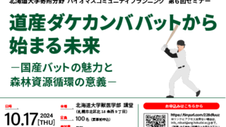 知の集積と活用の場® バイオエコノミー推進人材活動支援事業 公開シンポジウム(第6回セミナー)のご案内